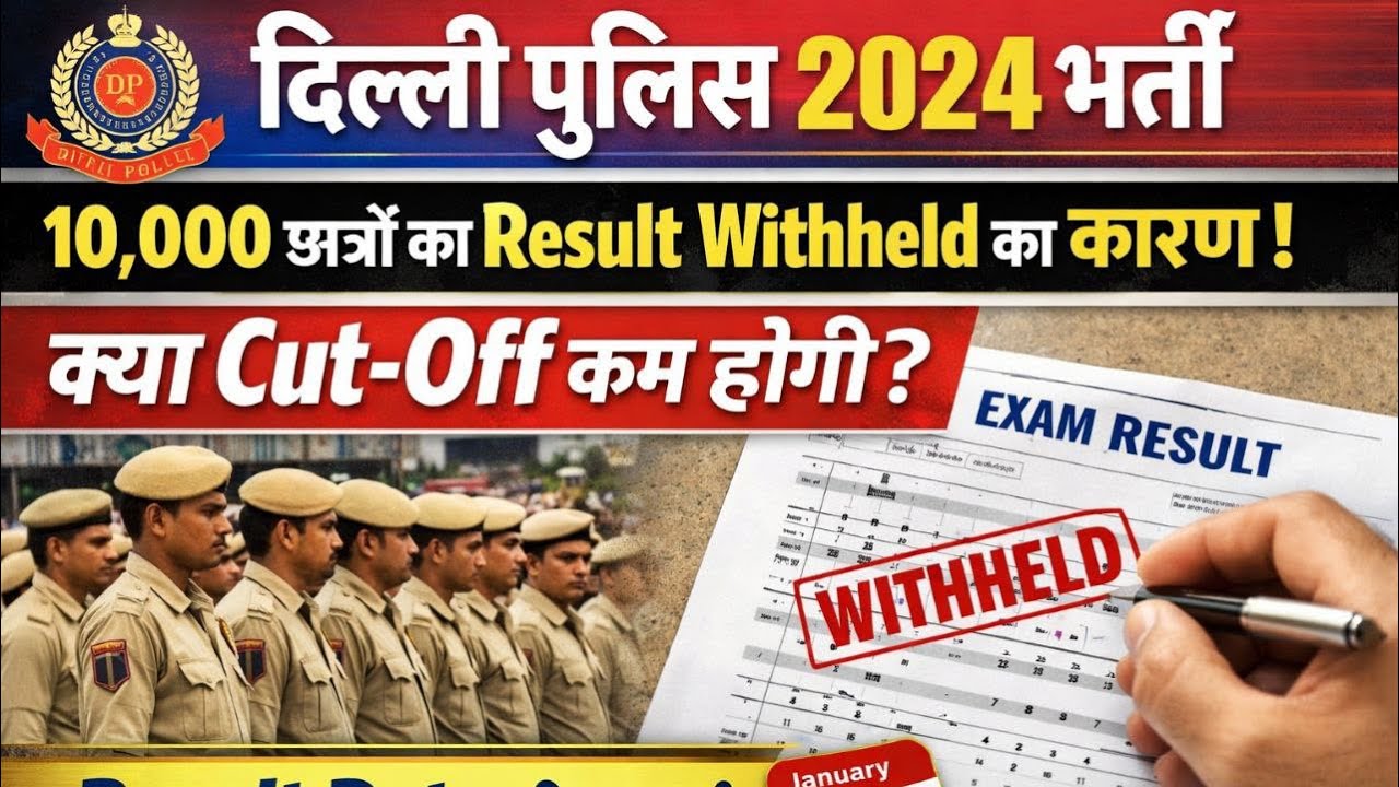 Delhi Police 2024 🚨| 10,000 Candidates का Result Withheld क्यों? Cut-Off गिरेगी क्या? Full Analysis!