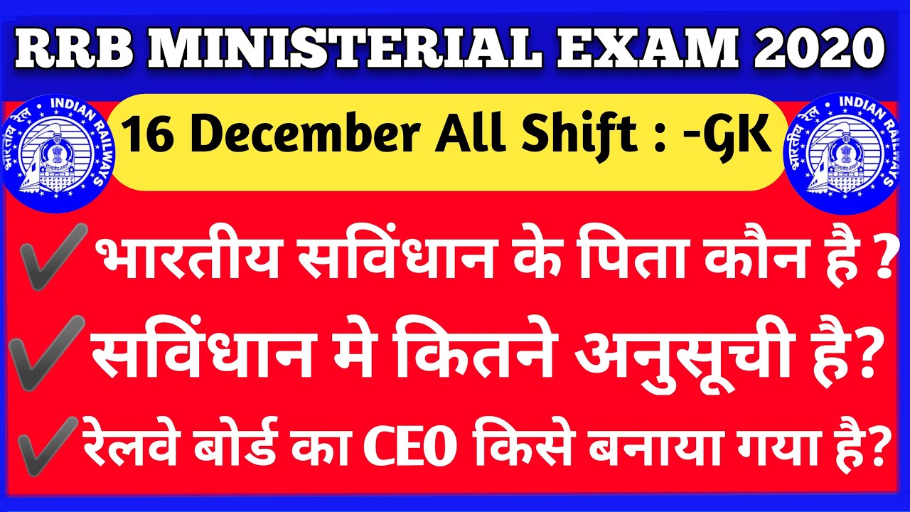 RRB MINISTERIAL EXAM ANALYSIS 2020| RRB MI  16 DECEMBER ALL SHIFT QUESTIONS |
