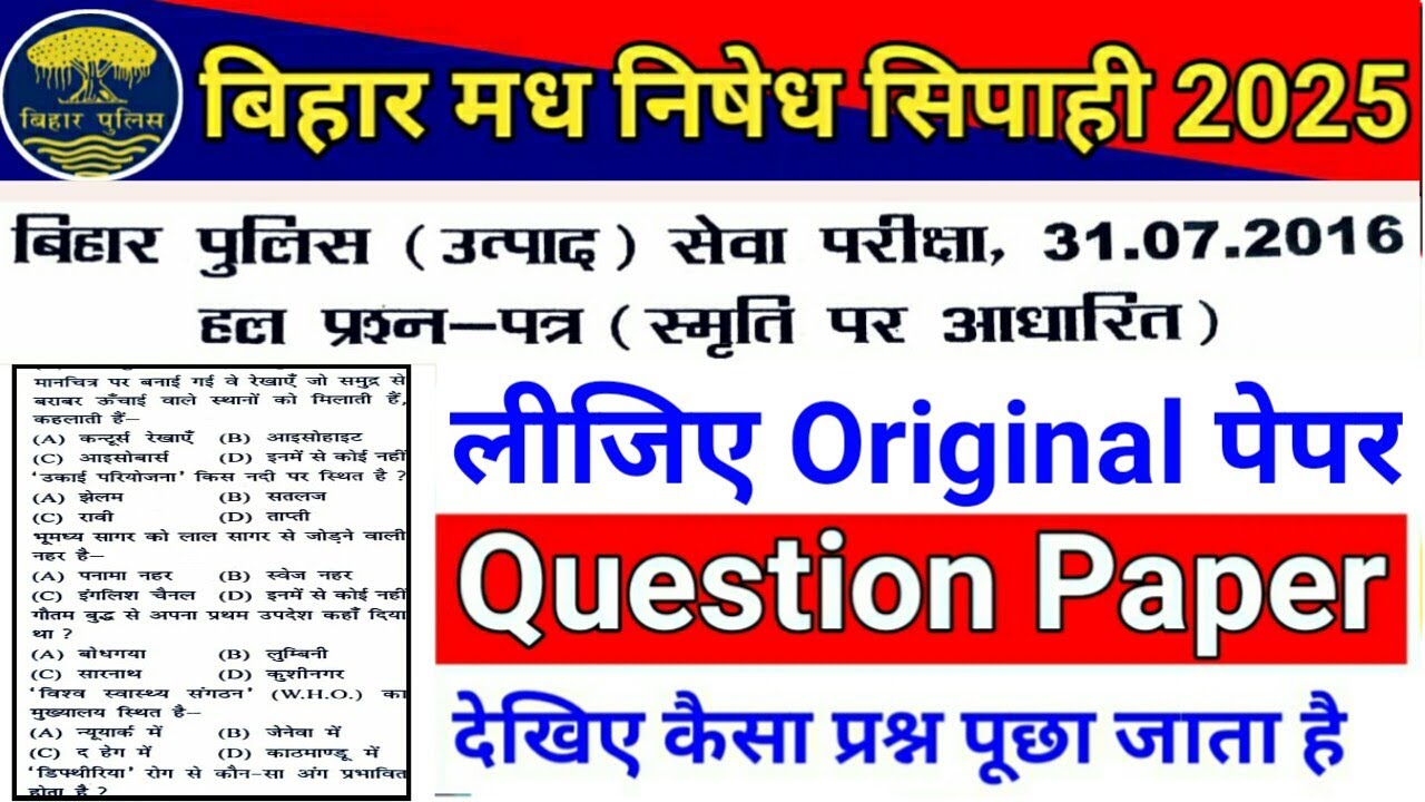 Bihar Police Madh Nishedh Previous Year Question Paper | Bihar Madh Nishedh New Vacancy 2025
