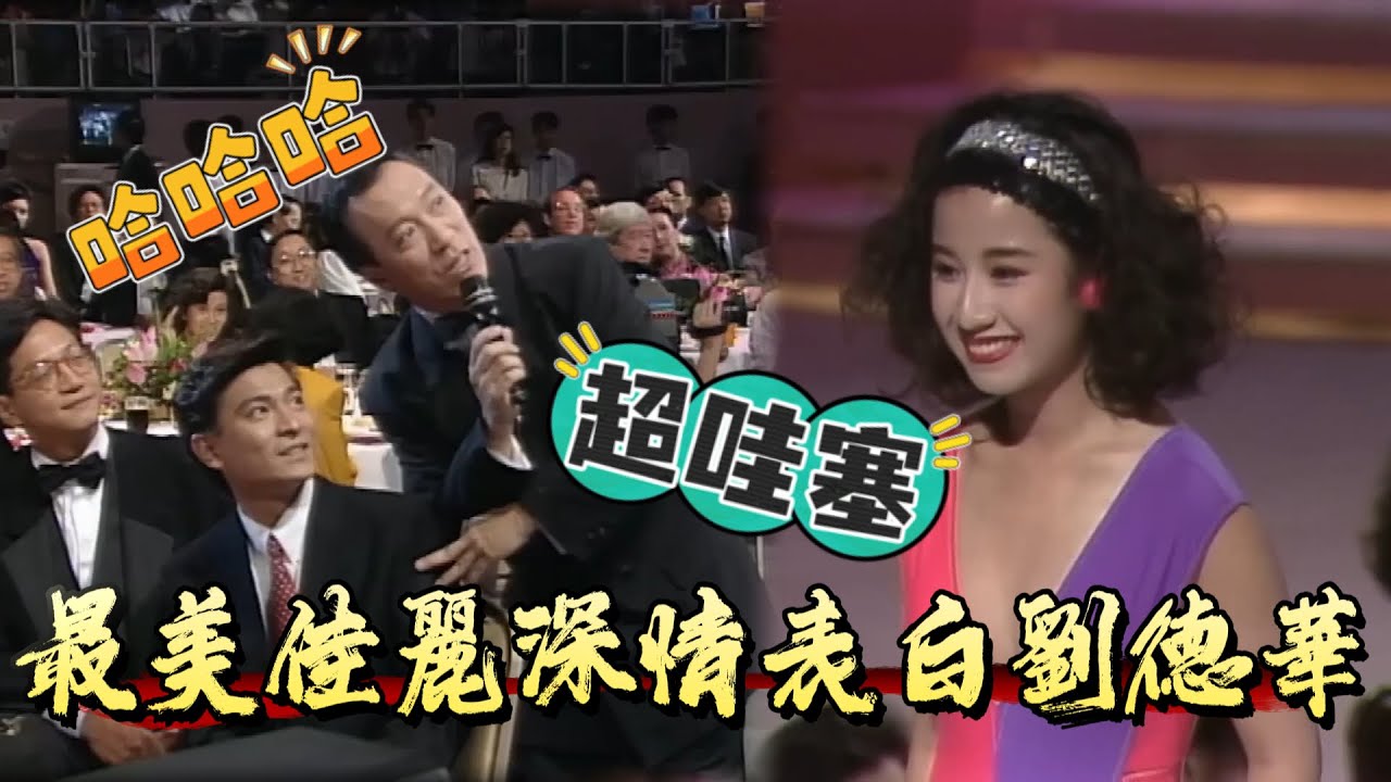 港姐舞台最美佳麗深情表白劉德華，顏值身材堪稱天花板【香港小姐】