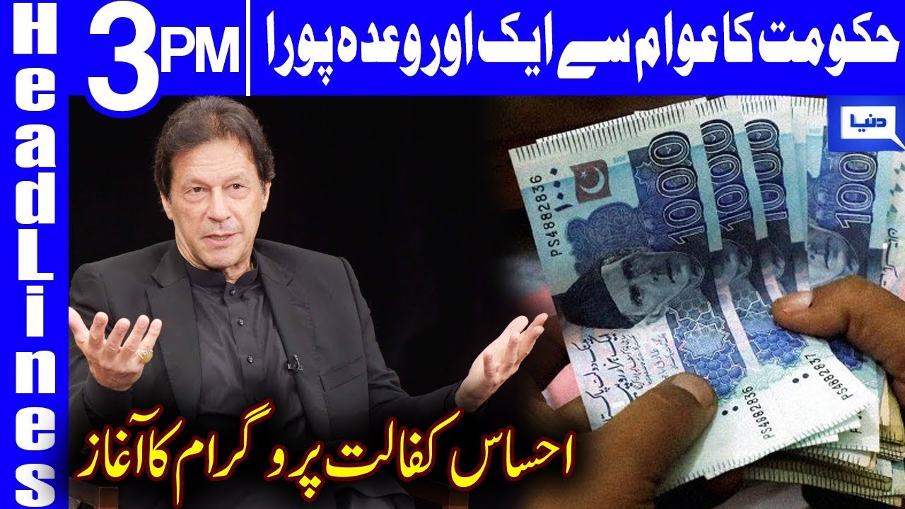 Ehsaas Emergency Cash Programme payments begin | Headlines 3 PM | 9 April 2020 | Dunya News