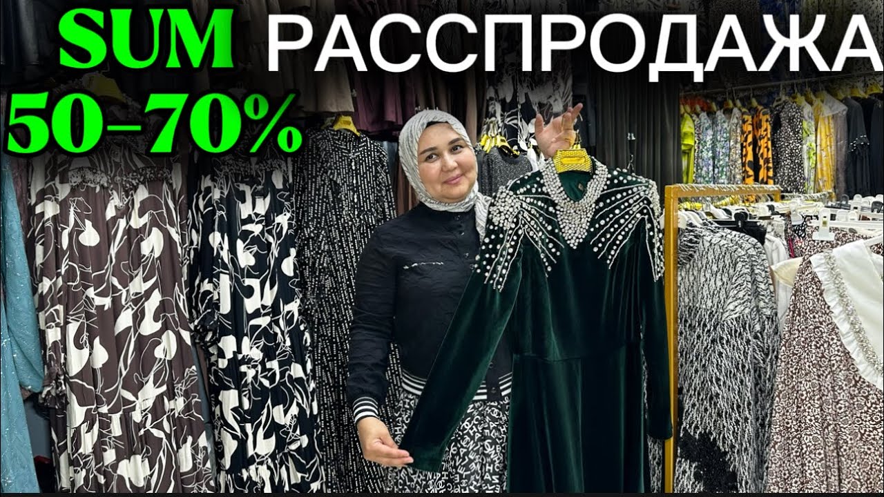 SUM 107- MAGAZINDA 50-70 % GACHA RASPRODAJA #fashion #reels #xorazm 