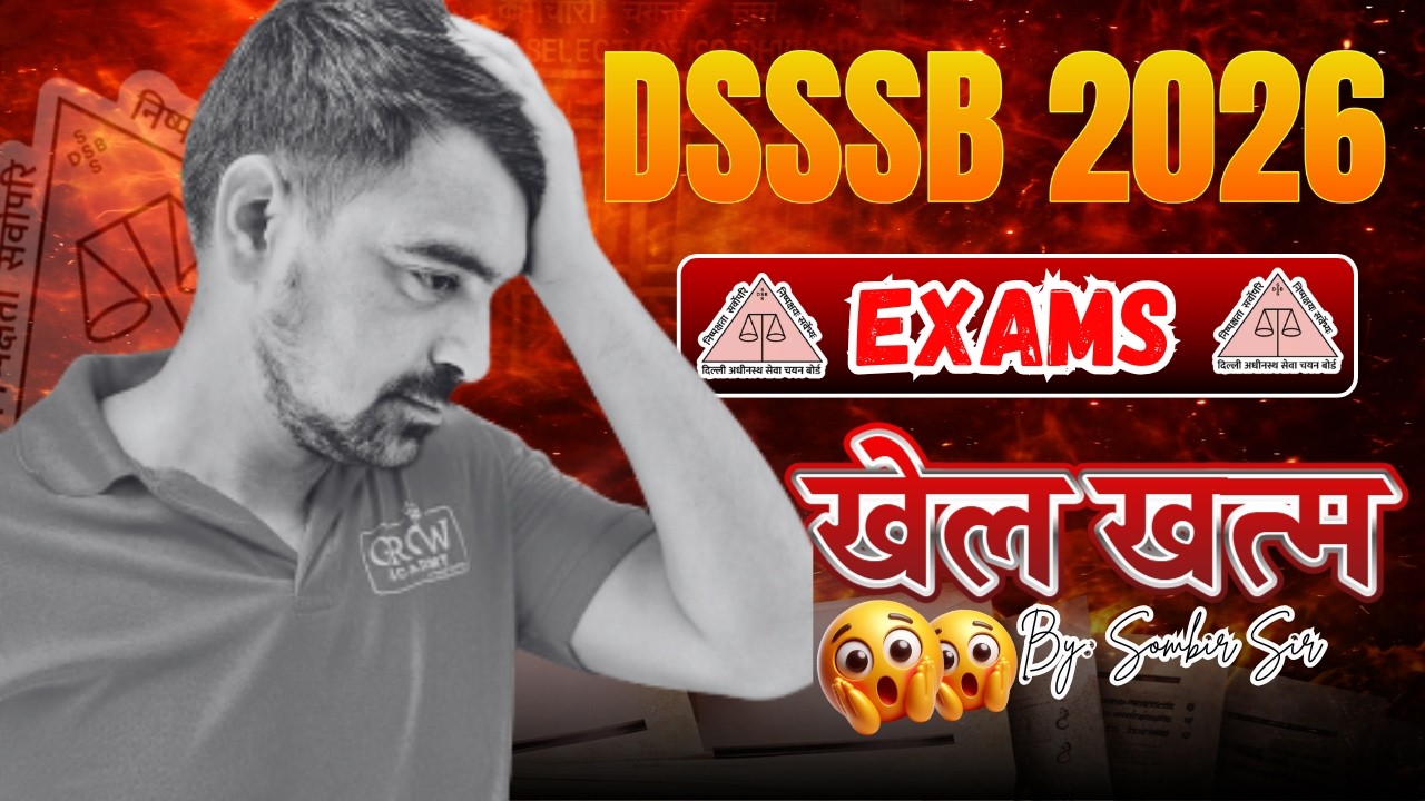 खेल खत्म 😲 | TCS | DSSSB 2026 | Sombir Sir
