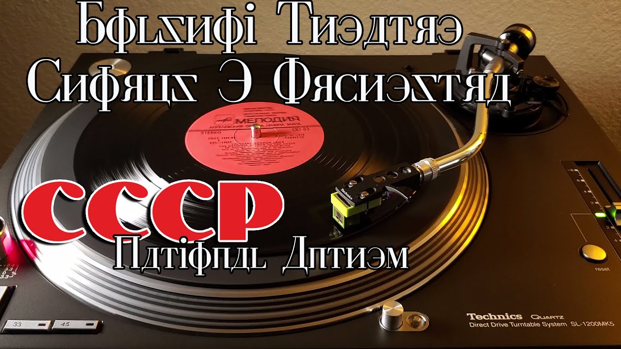 Bolshoi Theatre Chorus and Orchestra - USSR National Anthem - Black Vinyl EP