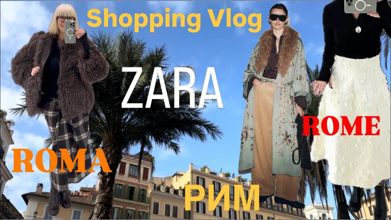 ZARA 🩵 Примерки 🩵 Покупки 🩵 +Римский Вайб ✨✨✨