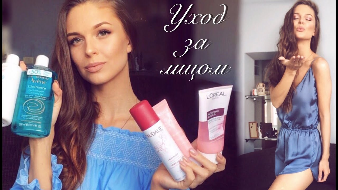 Мой Уход за Лицом: Avene, Loreal, Caudalie | Skincare routine