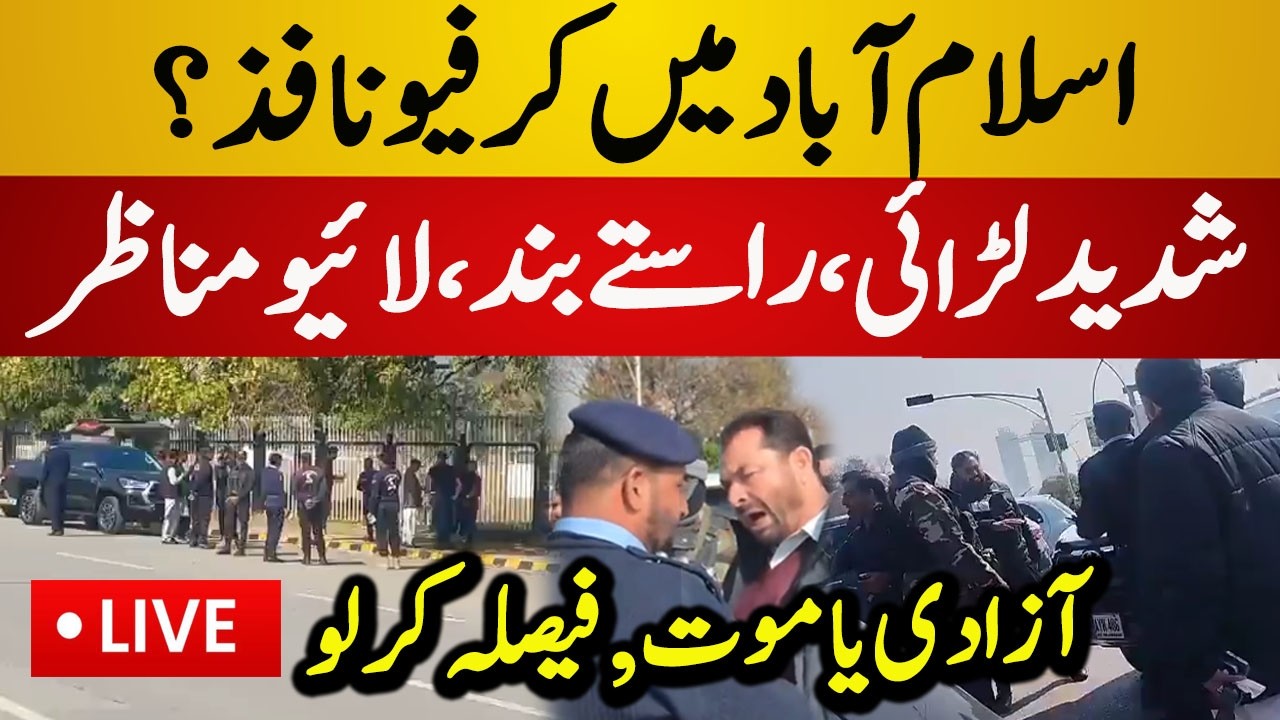 Live : Unbelievable Cerfew Situation at DChowk | PTI vs Police | Islamabad Live News