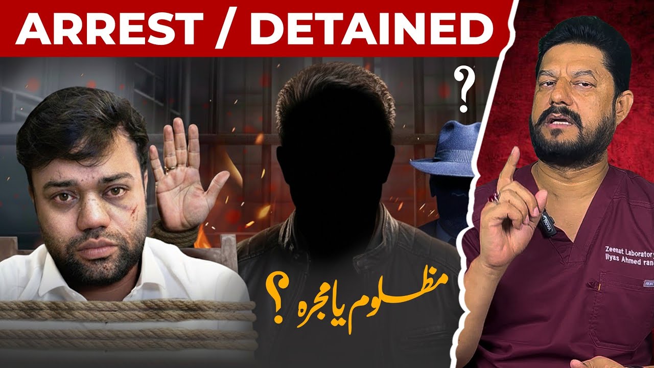 Ducky Bhai Case Reality | Pakistan&rsquo;s Political System Exposed | Ilyas Ahmad Rana