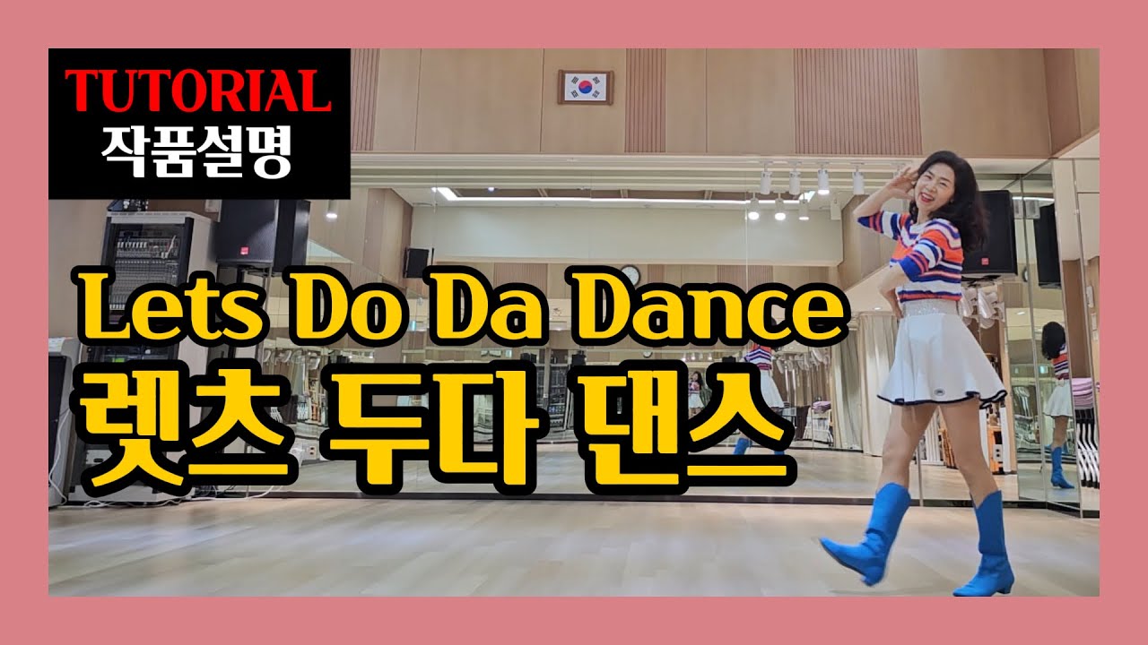 렛츠두다댄스(Let's Do Da Dance)| Improver | 똑~떨어지는 쉬운설명~스타일링까지사랑스럽게❤️