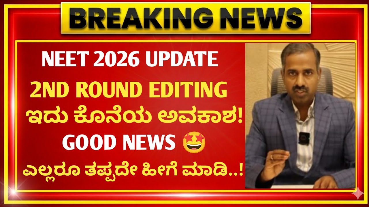 KEA NEET 2026 BIG UPDATE 🚨 2nd Round Option Entry Editing Last Date Extended | KEA Vikasana Update 