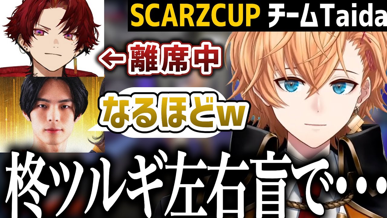 【SZCUP】試合直前に柊ツルギの左右盲をリーダーに伝える渋ハル【渋谷ハル/Taida/柊ツルギ/ネオポルテ/切り抜き】