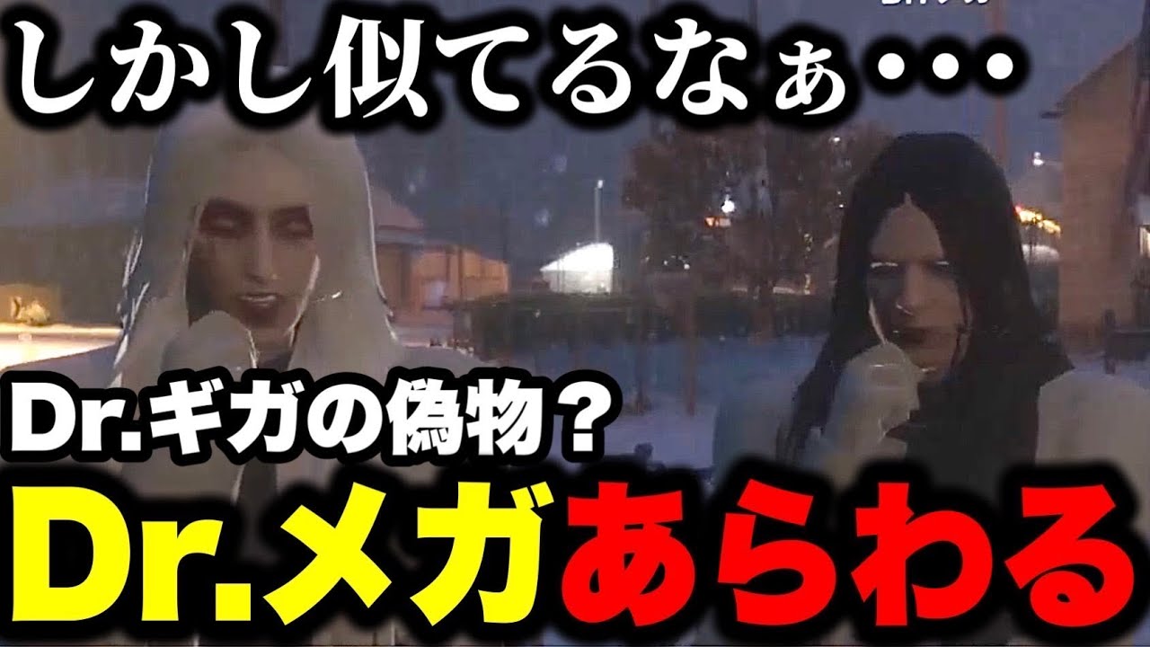 【ストグラ】街で噂になっている「Dr.メガ」を探し出し、遂に出会うDr.ギガ【Dr.ギガ/KYS/切り抜き/ヴァンダーマー】