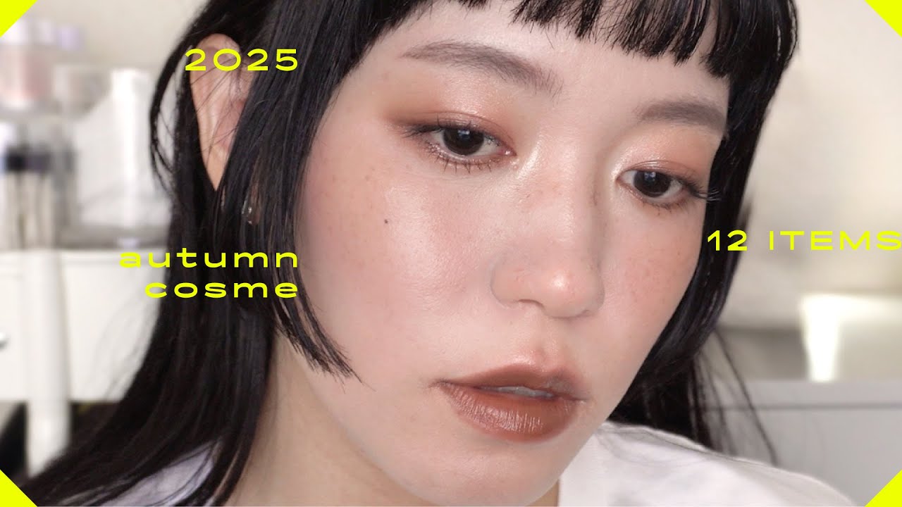 cosme review | 秋に使いたいコスメ12選。デパコス/ドラコス/韓コス