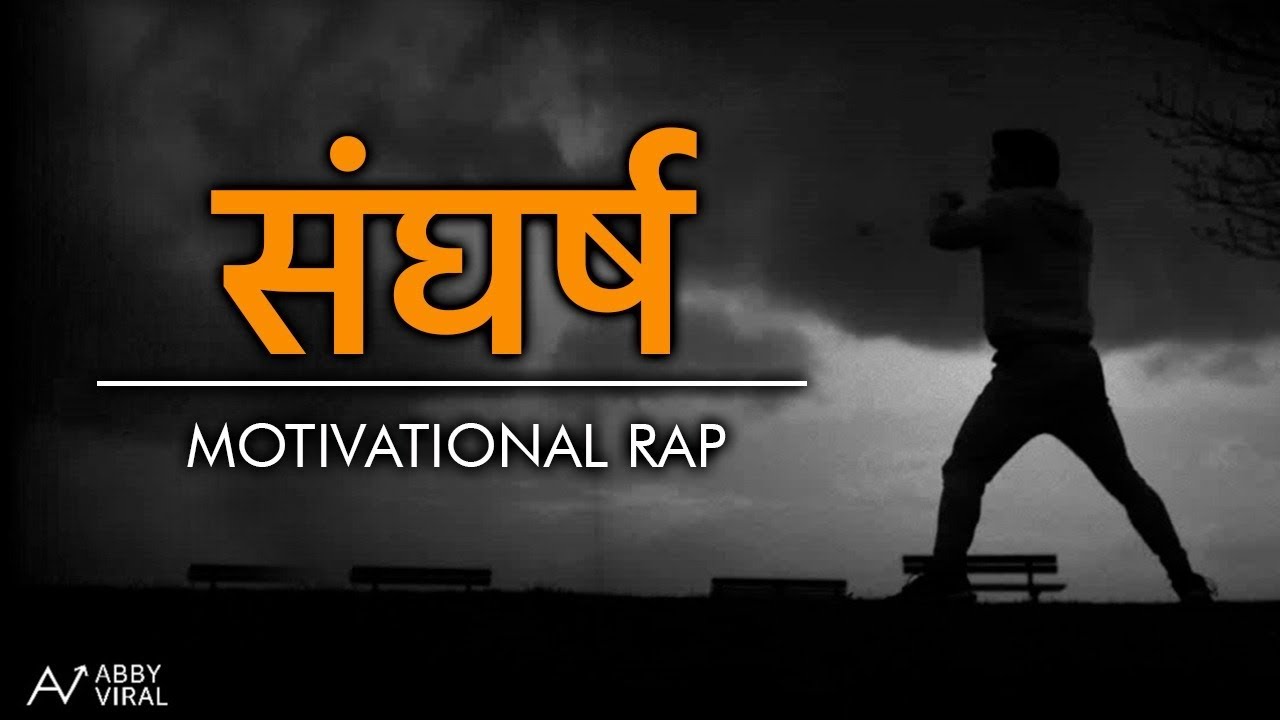 संघर्ष | Abby Viral Ft Coolmitra |