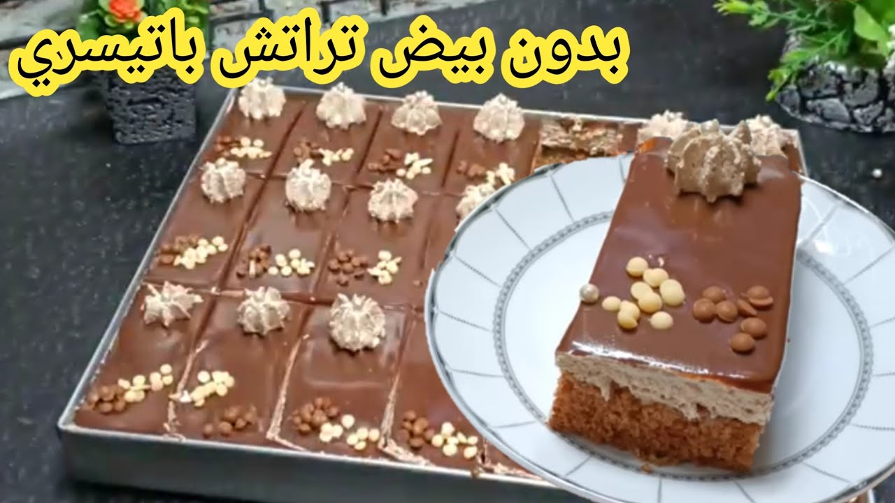 ترانش باتيسري بدون بيض وجد اقتصادية  صدقو او لا تصدقو بنة هبال ،، وصفة معاودة،،