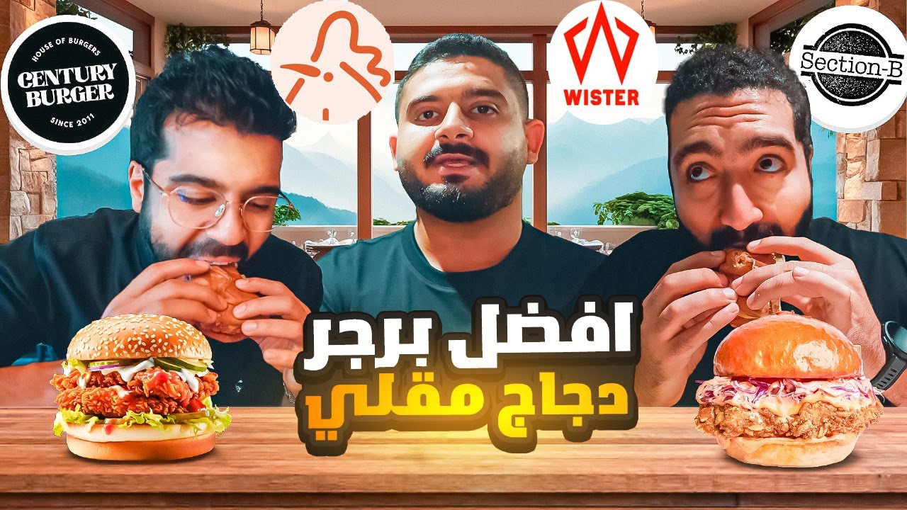 افضل برجر دجاج مقلي في جدة 🐓