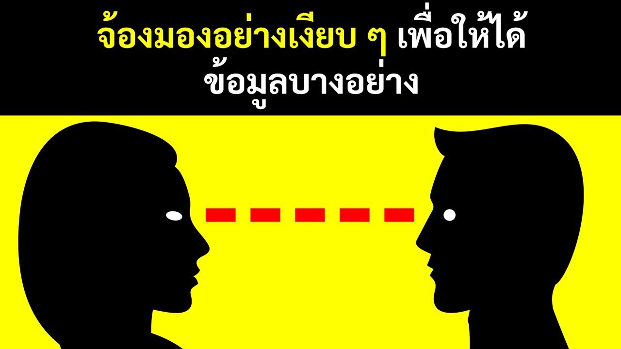 เคล็ดลับทางจิตวิทยา 91 ข้อในการจับโกหก
