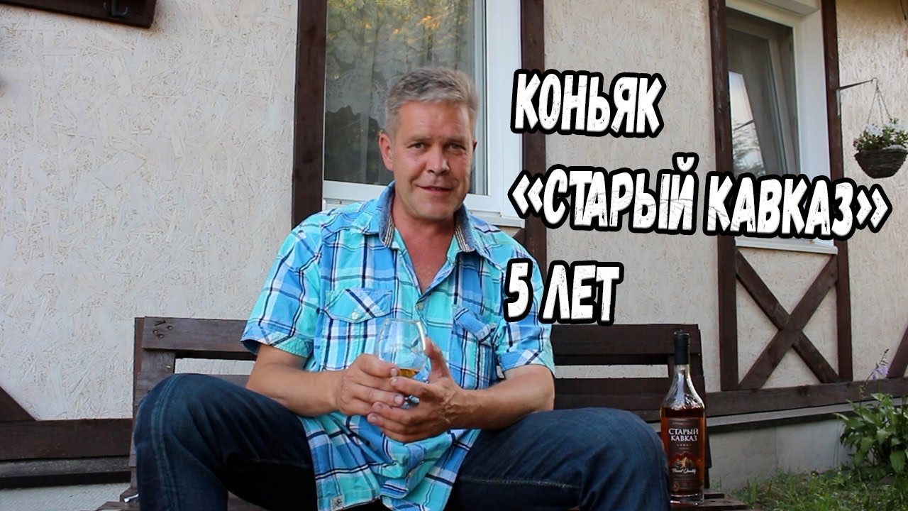 Коньяк. 