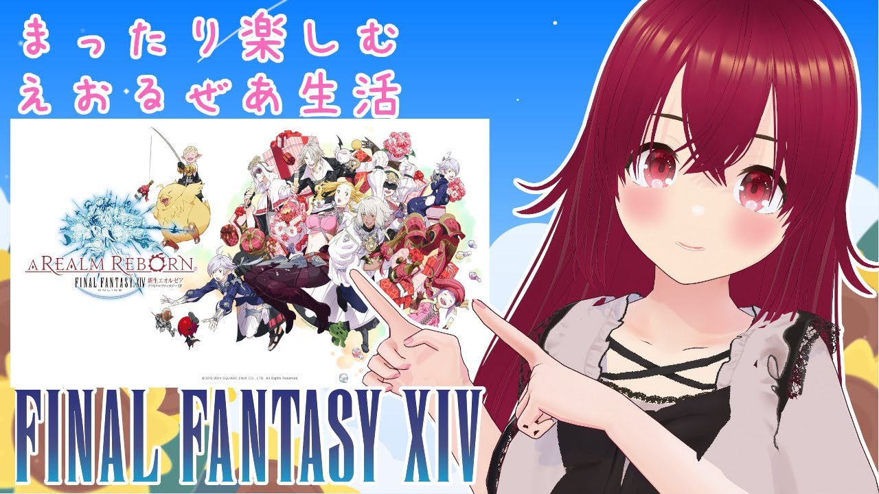 【  ファイナルファンタジー14  】第014話 リヴァイアサン、掃討作戦！【 逢夢まな 】