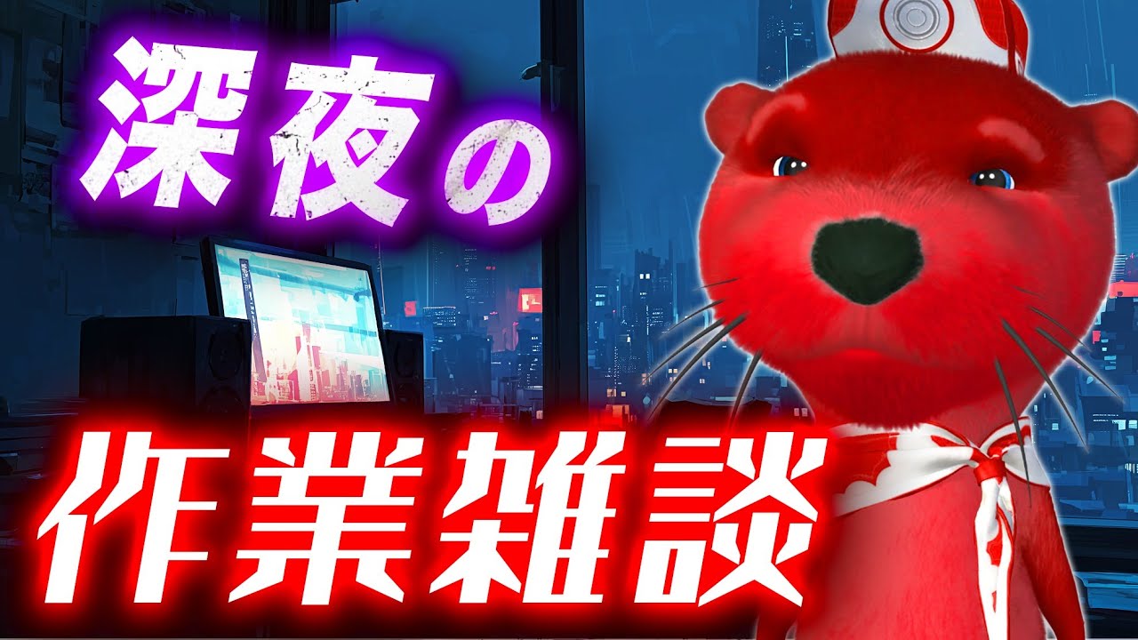 深夜作業枠(のんある)