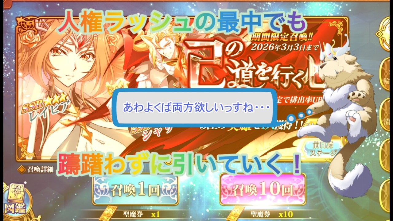 【ランモバ】己の道を行く心ガチャ（レイピア＆シャリク）
