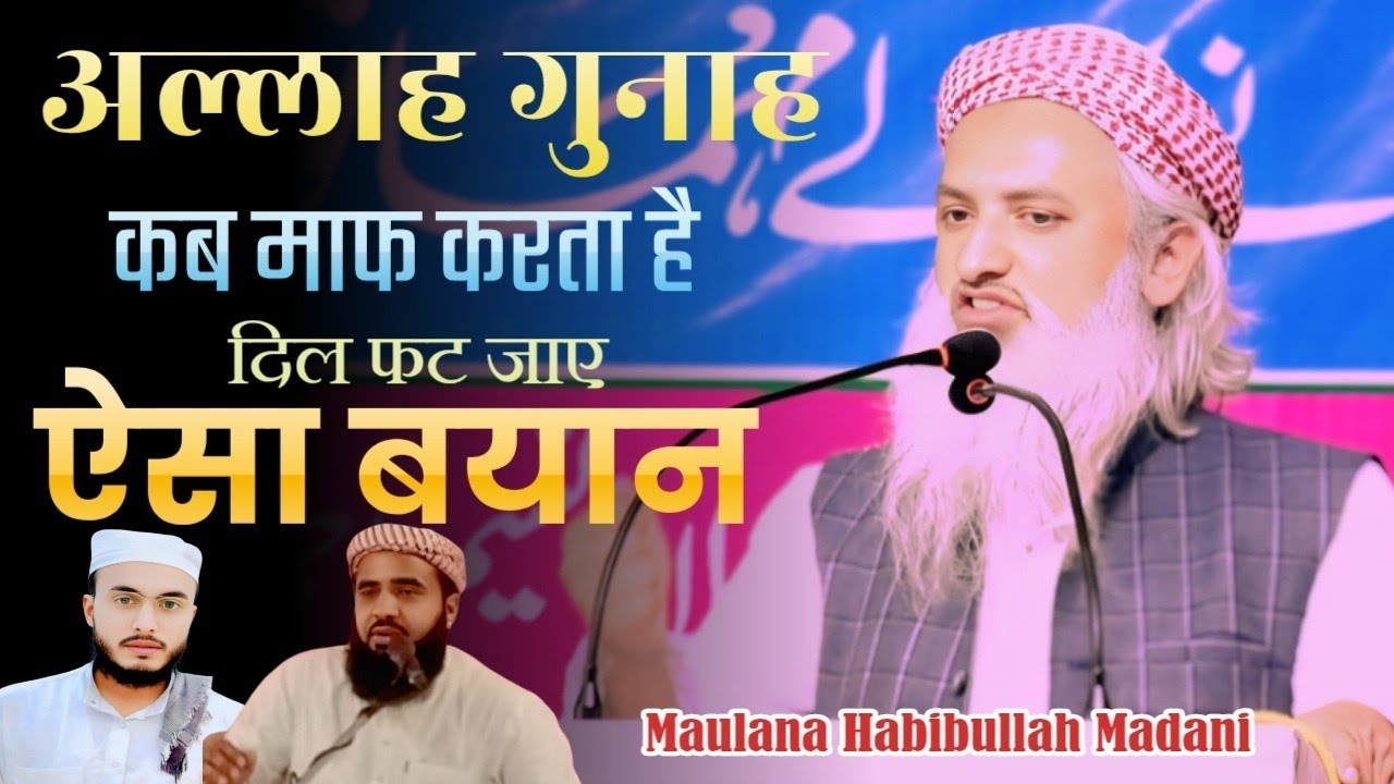 दिल फट जाए , Maulana Habibullah Madani ka Bayan , habibullah ka bayan , Ballamzara Lkhnoti Gangoh