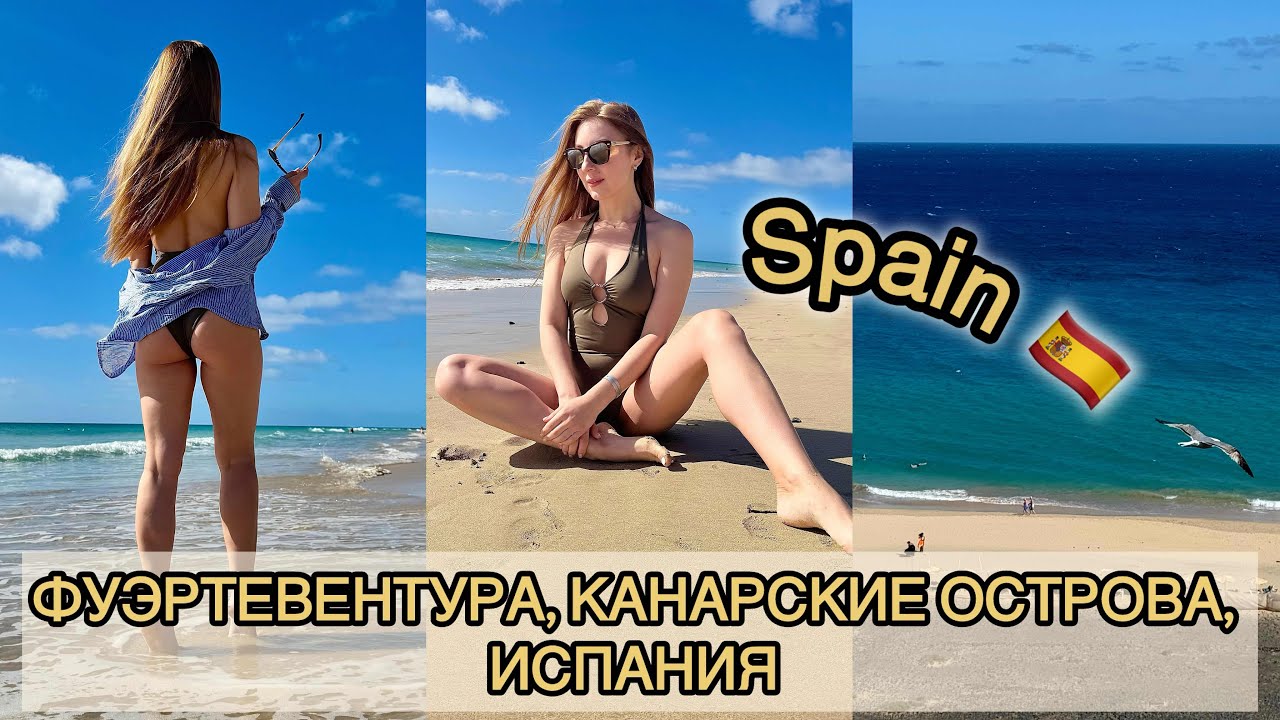 ФУЭРТЕВЕНТУРА, КАНАРСКИЕ ОСТРОВА, ИСПАНИЯ. CANARY ISLANDS, CLUB JANDIA PRINCES￼S HOTEL, SPAIN