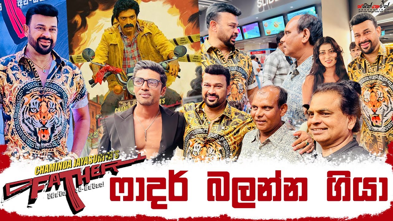 ෆාදර් බලන්න ගියා | Ranjan Ramanayake