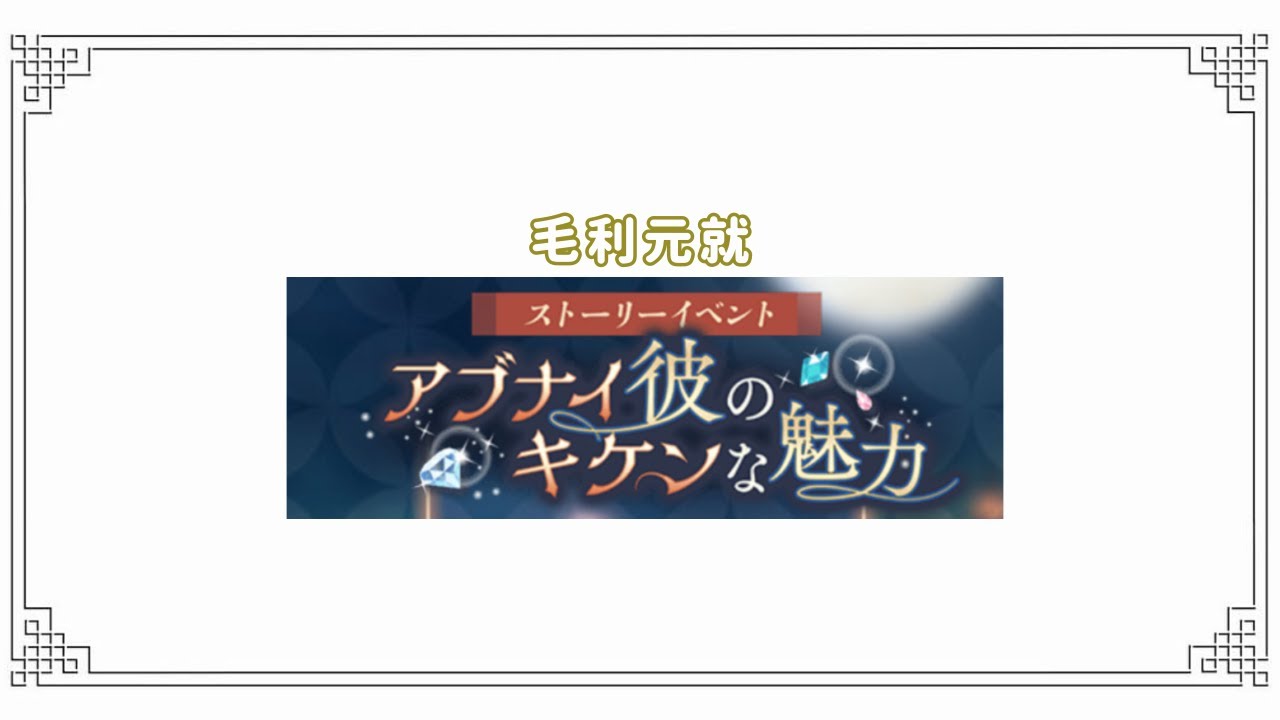 〖⚔️〗毛利元就┋1話・2話┋アブナイ彼のキケンな魅力┋