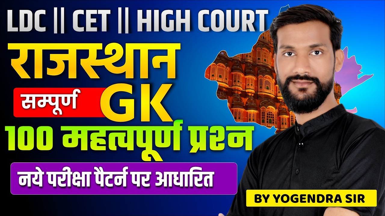 Rajasthan GK 100 Important Questions | LDC | CET | High Court | Complete Rajasthan GK 2026