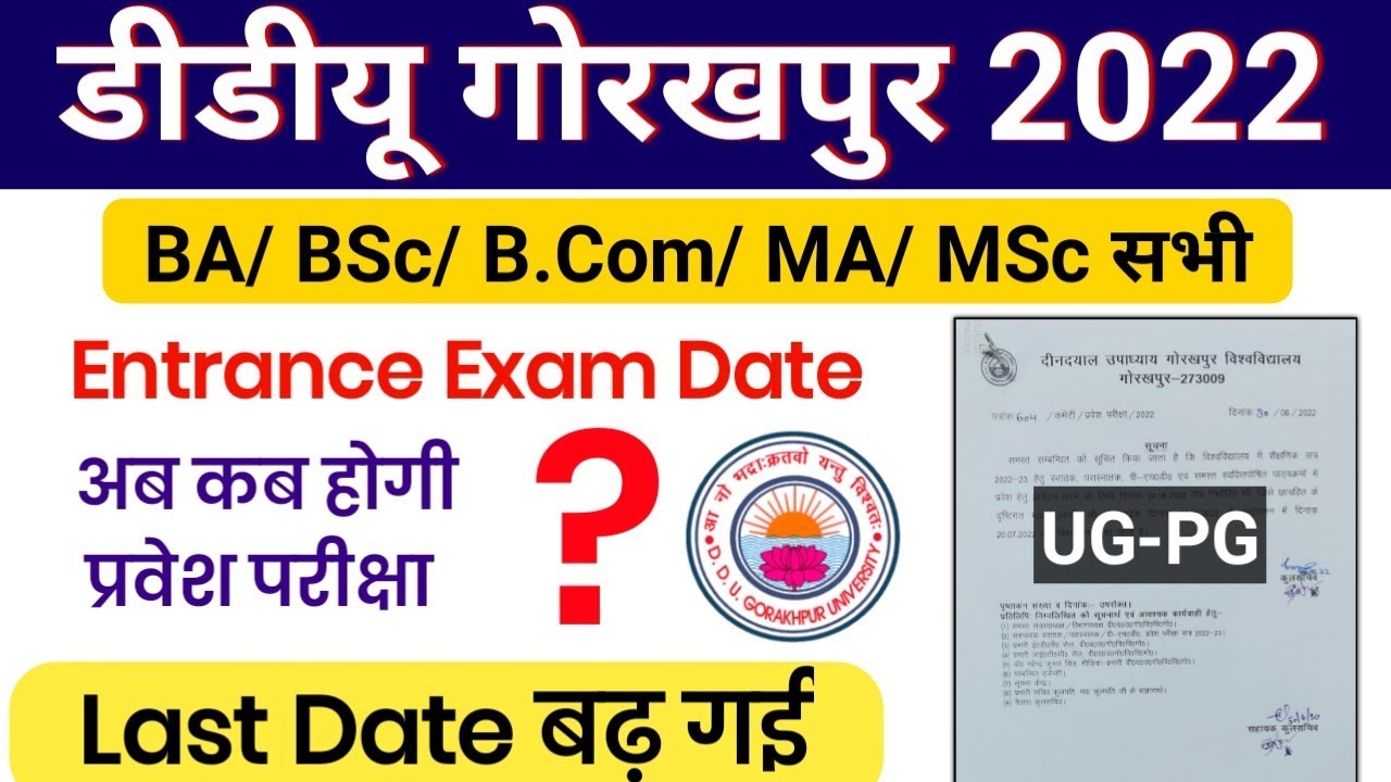 DDU Entrance Exam Date 2022 | DDU Entrance Exam Admit Card 2022 | DDU Entrance Exam Latest Today