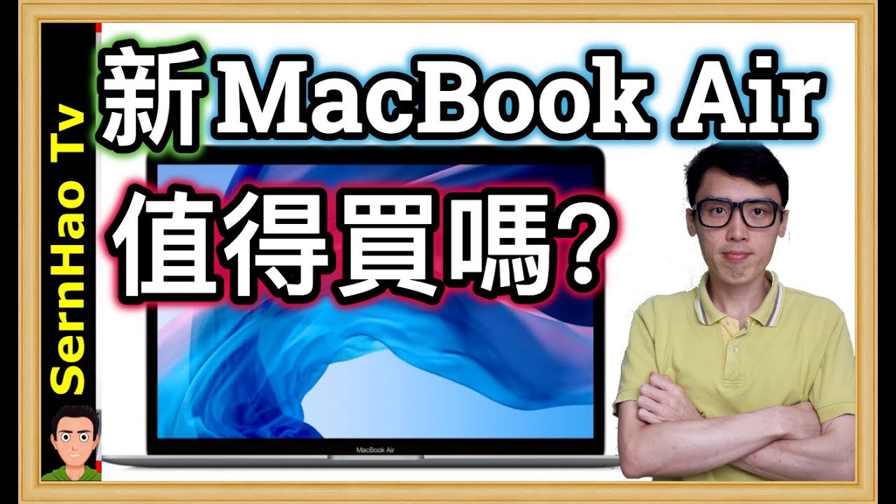 新的MacBook Air 超值得買？！你怎樣說？| SernHao Tv ~MacBook Pro教學-76