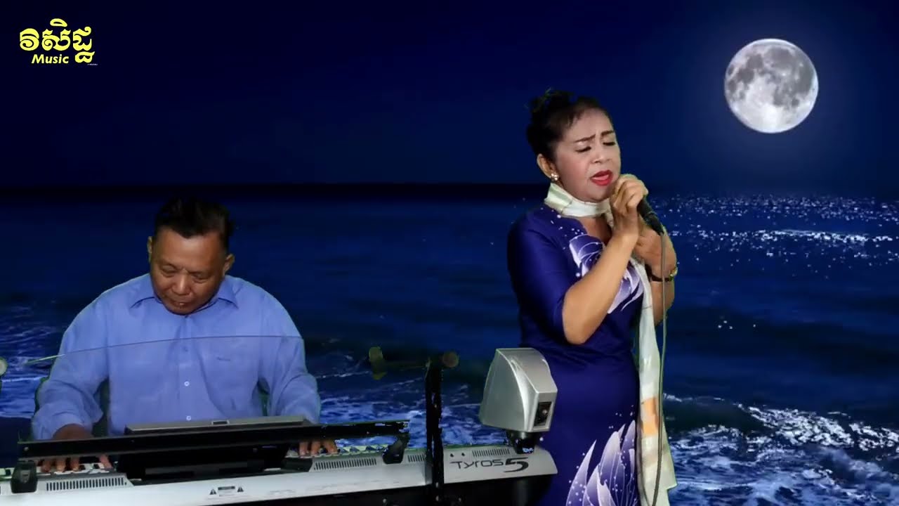 រាត្រីច័ន្ទថ្លា សំនៀងដើម អ្នកស្រីស៊ុង សេងហ៊ន ច្រៀងឡើងវិញដោយ ស ច័ន្ទម៉ាលីដា