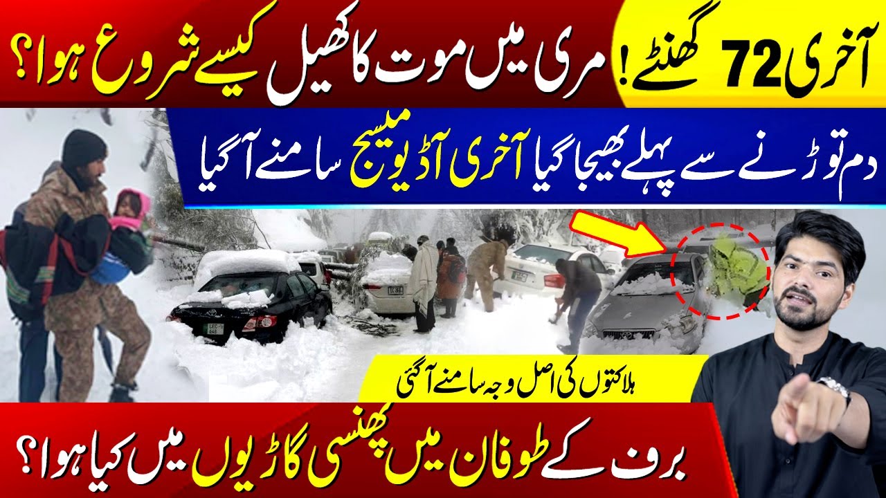 Murree Incident: What Happened In The Cars Stuck In Snow Storm? Story Of Last 72 Hours