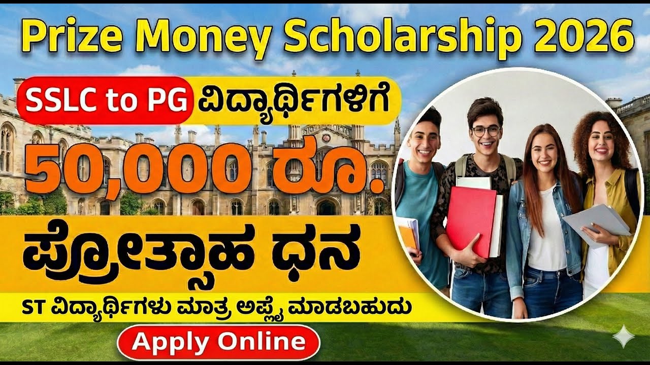 prize money scholarship for st students 2026 |PUC SSLC Degree Prize Money Scholarship 2026