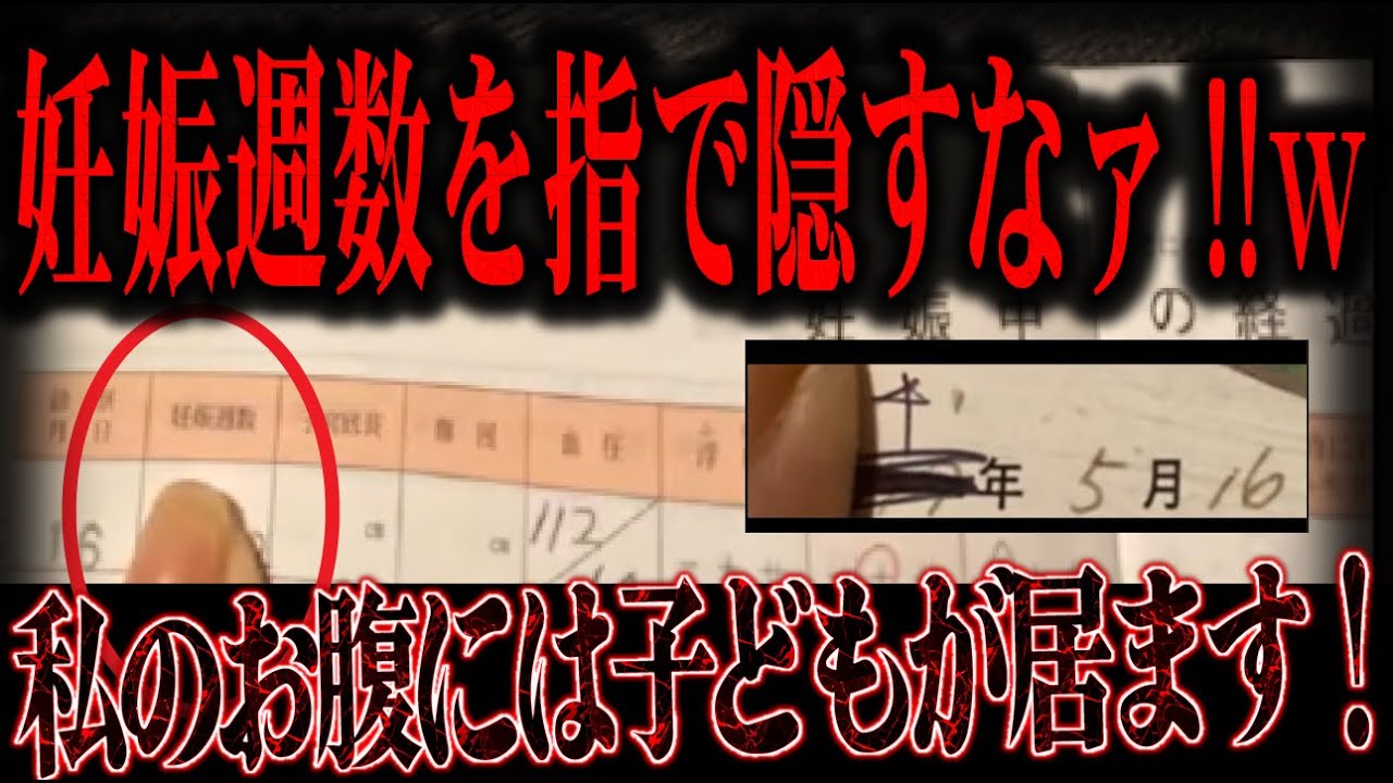 【優さん編１１】無茶苦茶な嘘を重ねる優にノック大爆笑ｗ満を持して母子手帳を提出するも嘘が確定⁉