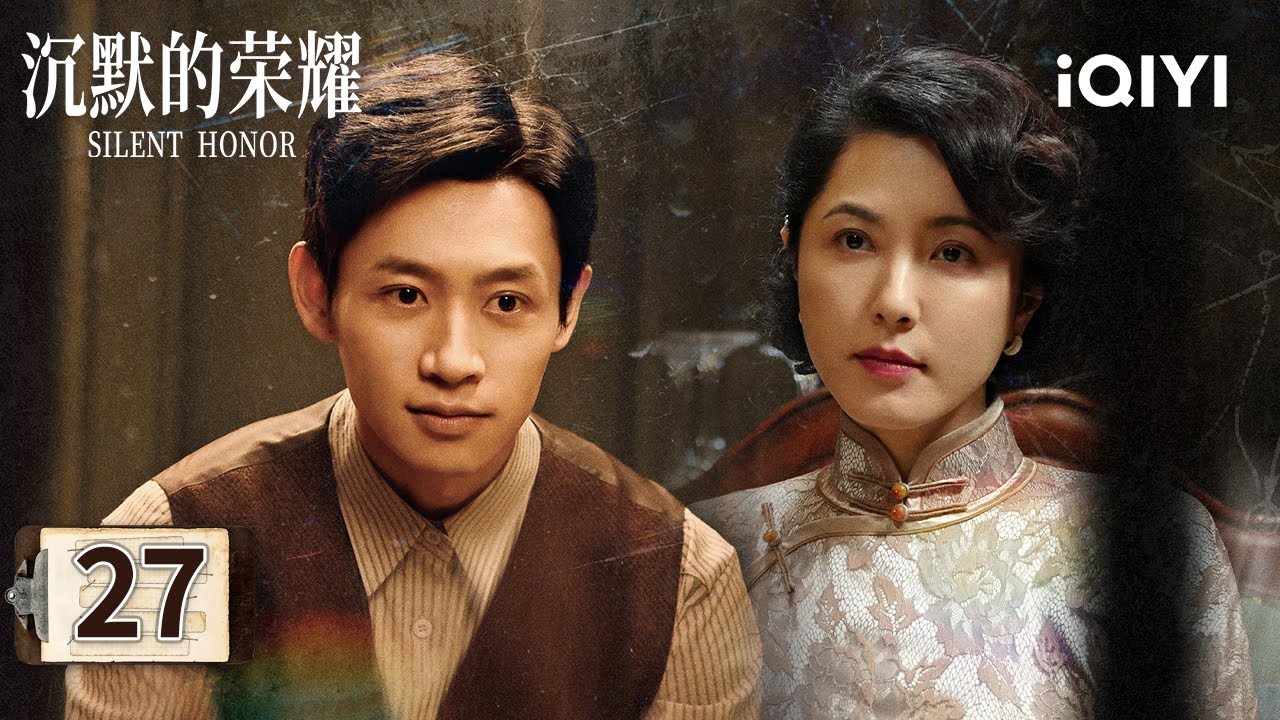 【Multi | FULL】EP27 💣Weng Lianwang Plots To Capture Chen Zemin💥|Silent Honor 沉默的荣耀|iQIYI