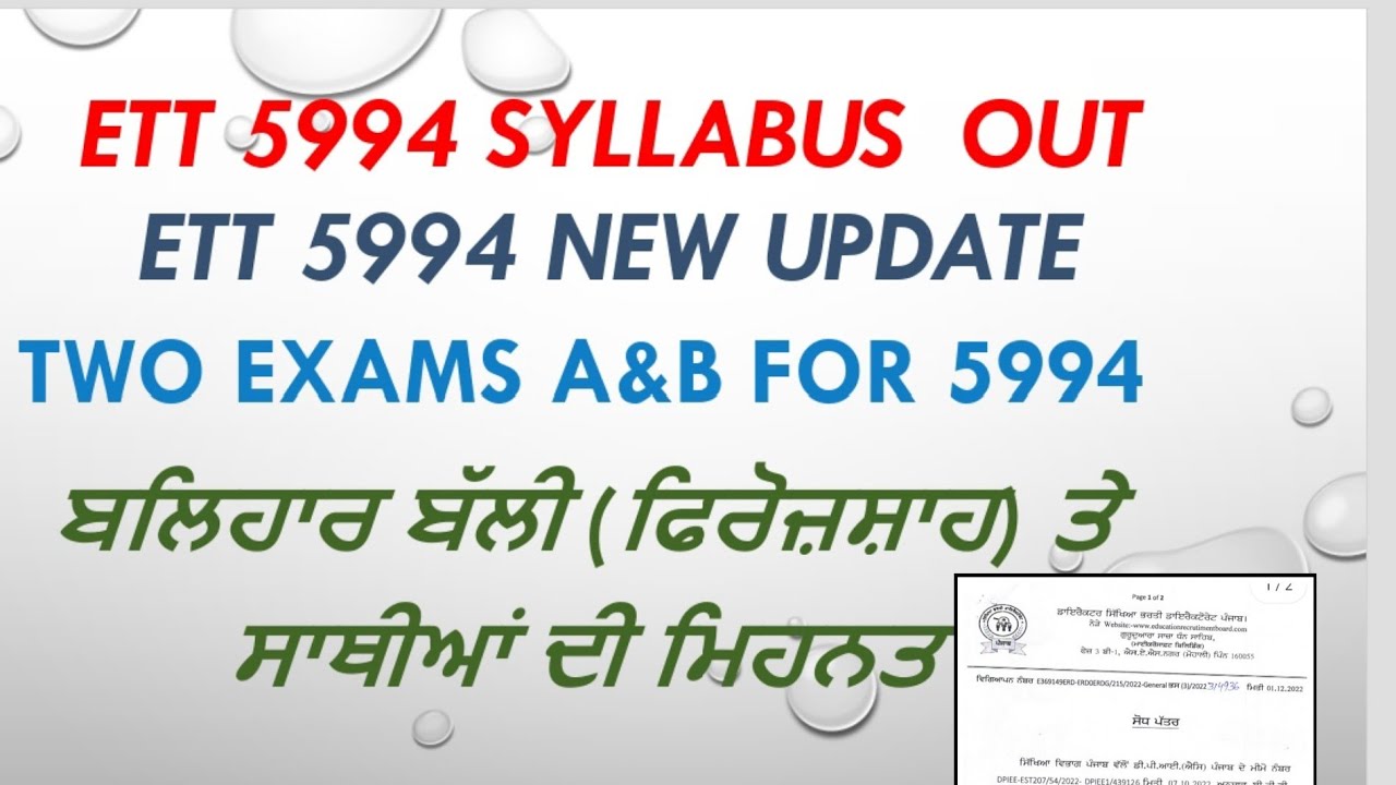 Ett 5994 syllabus out | Ett 5994 latest update | Ett 5994 new update