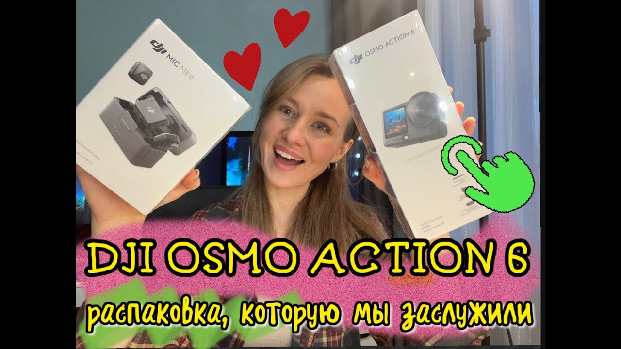 Как доставить женщине удовольствие? Подари DJI Osmo Action 6. Распаковка, которую ты заслужил.