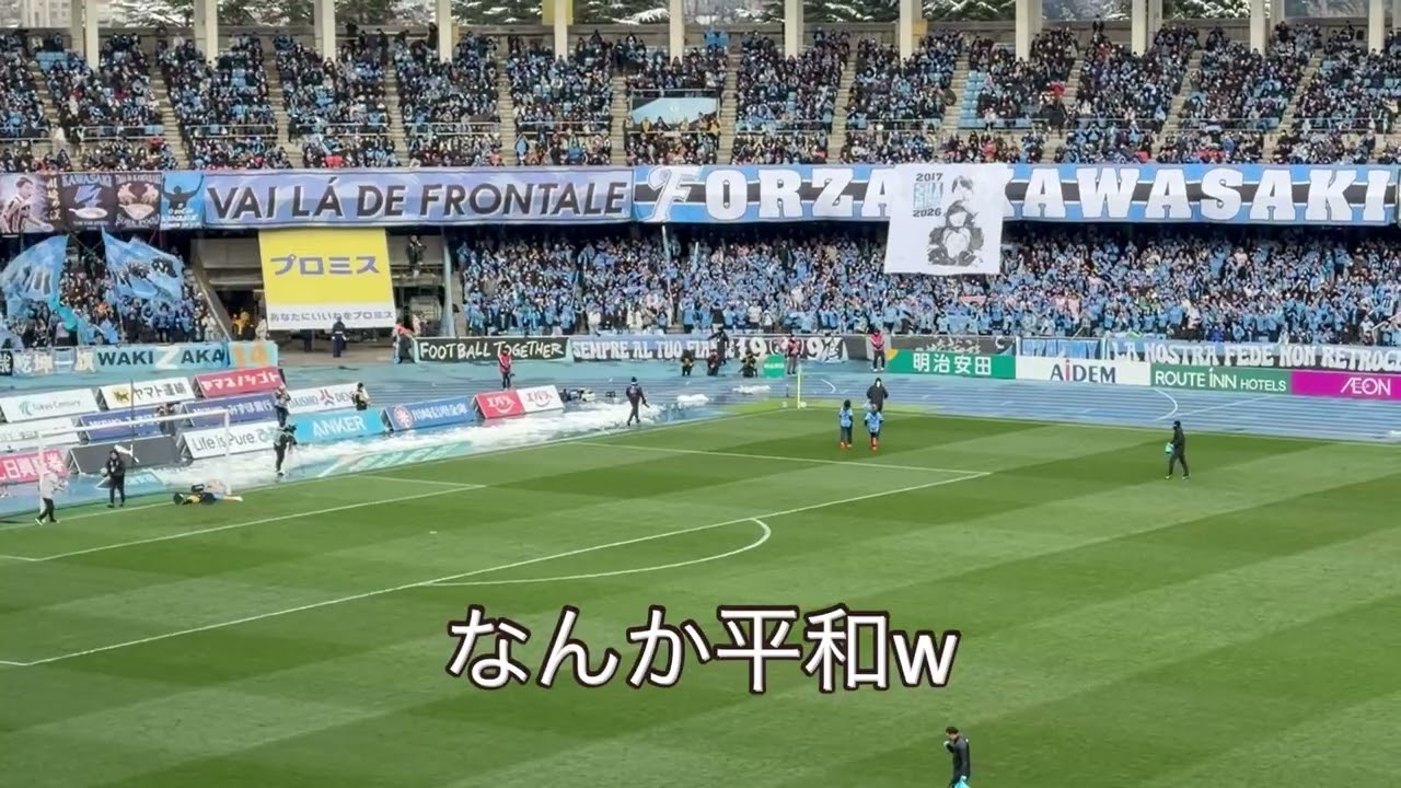 20260208川崎フロンターレvs柏レイソル選手紹介＆SHISHAMO＆選手入場、外気温0度‼️