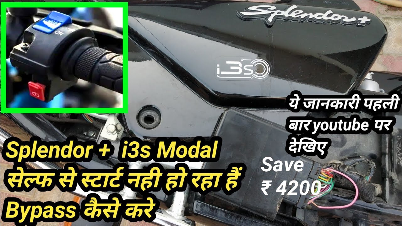 Hero splendor plus bs6 i3s self start problem