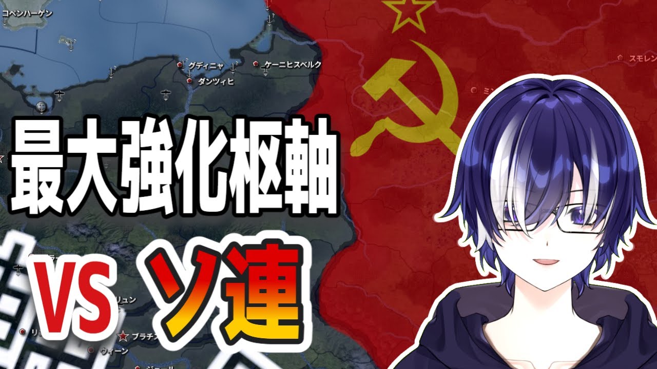 【HOI4配信】難易度精鋭兵、最大強化枢軸をソ連で迎え撃つ #88