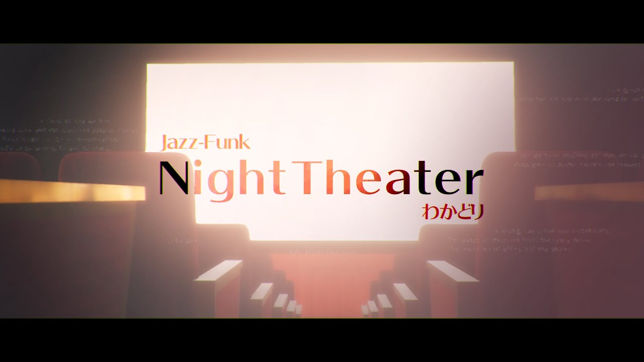 【BOFXVI】わかどり - NightTheater【BGA】