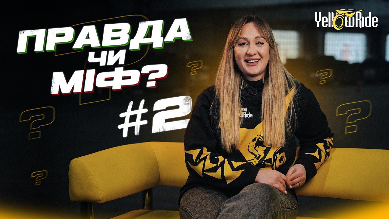 Мото-міфи #2: правда чи брехня? Розвінчуємо ТОП-6