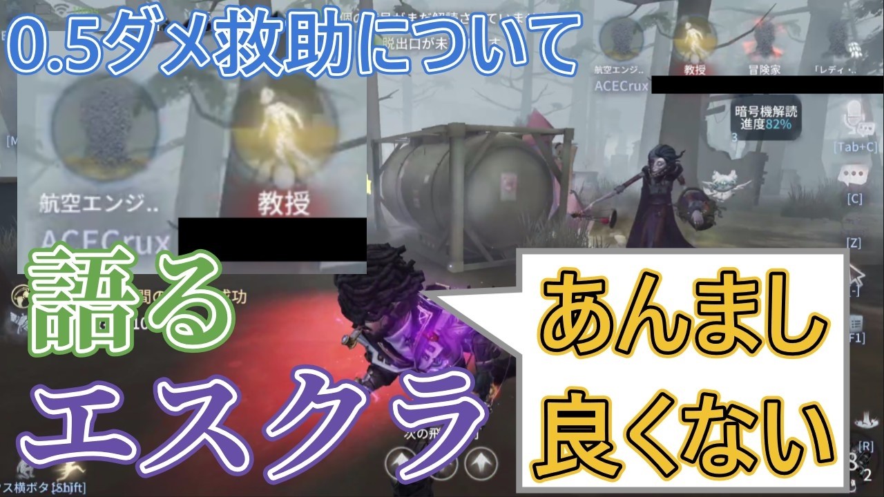 【第五人格】0.5ダメ救助について語るエスクラ【航空エンジニア】