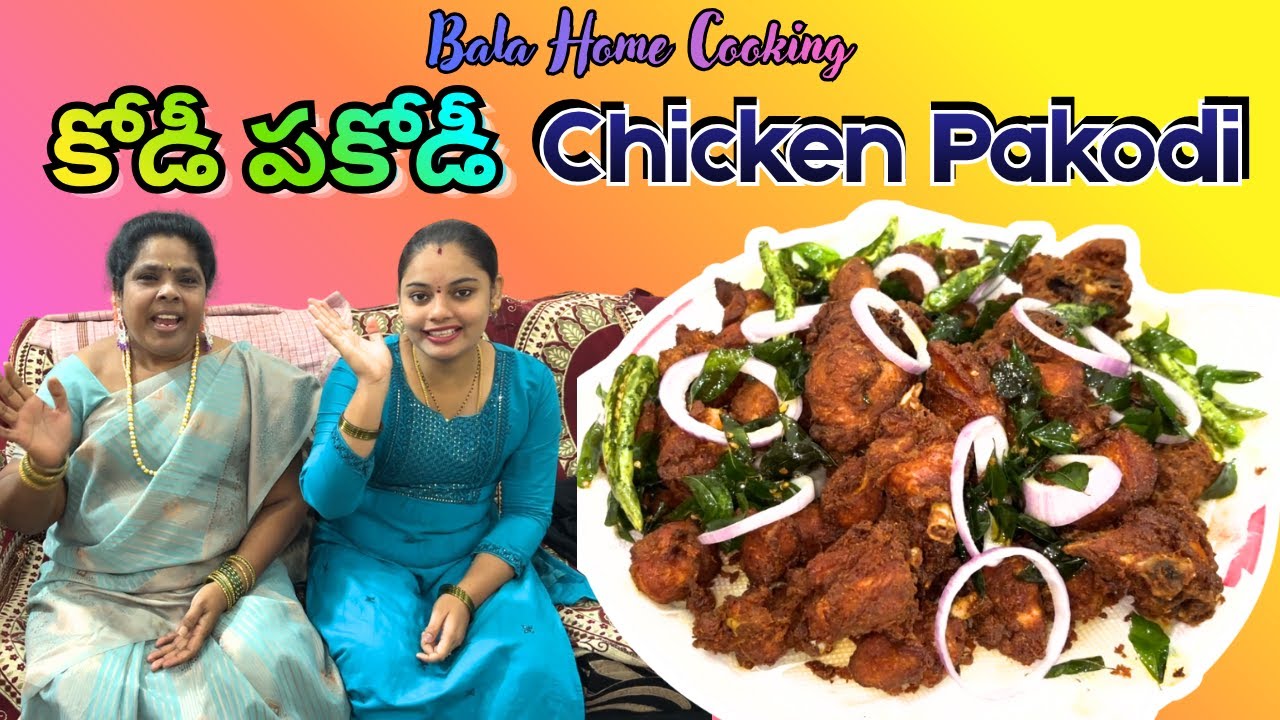 రండి Juicy & Crispy కోడి పకోడీ చేసుకొని తిందాం Chicken Pakodi