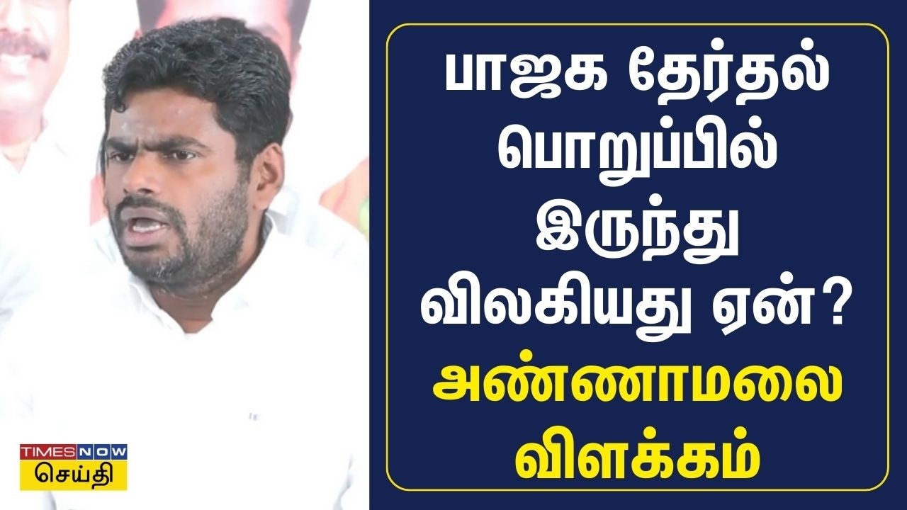 2026 தேர்தலில் போட்டியிடுகிறேனா? அண்ணாமலை விளக்கம் | BJP K Annamalai