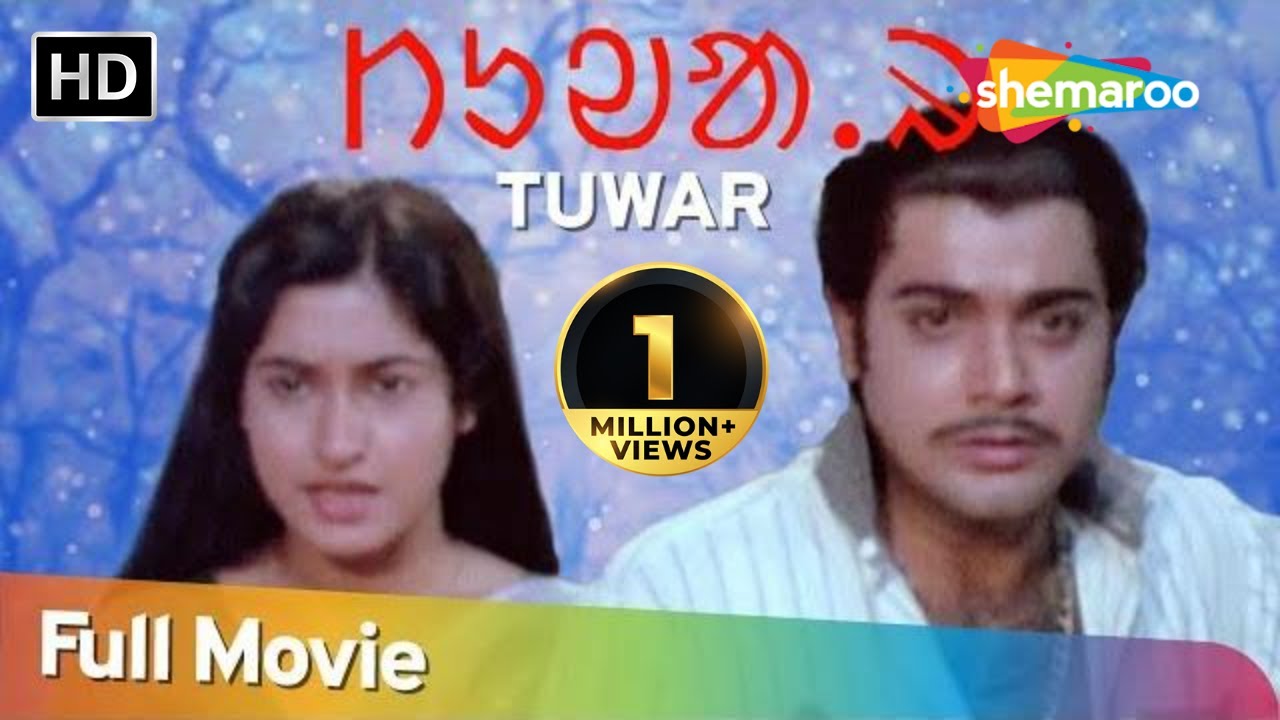 Tuwar (HD) | Prasenjit | Satabdi Roy | Sauthali Language | Bangla | Bengali Movies