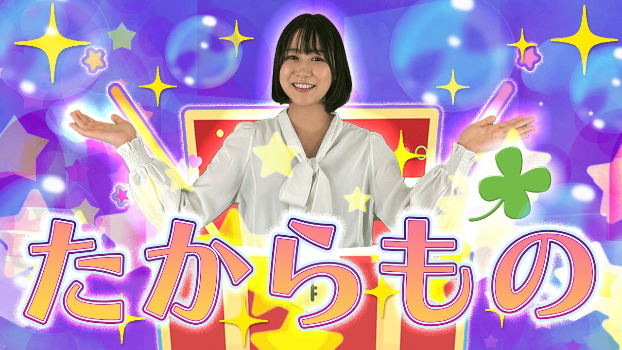 たからもの（さだまさし）おかあさんといっしょNHK Eテレ