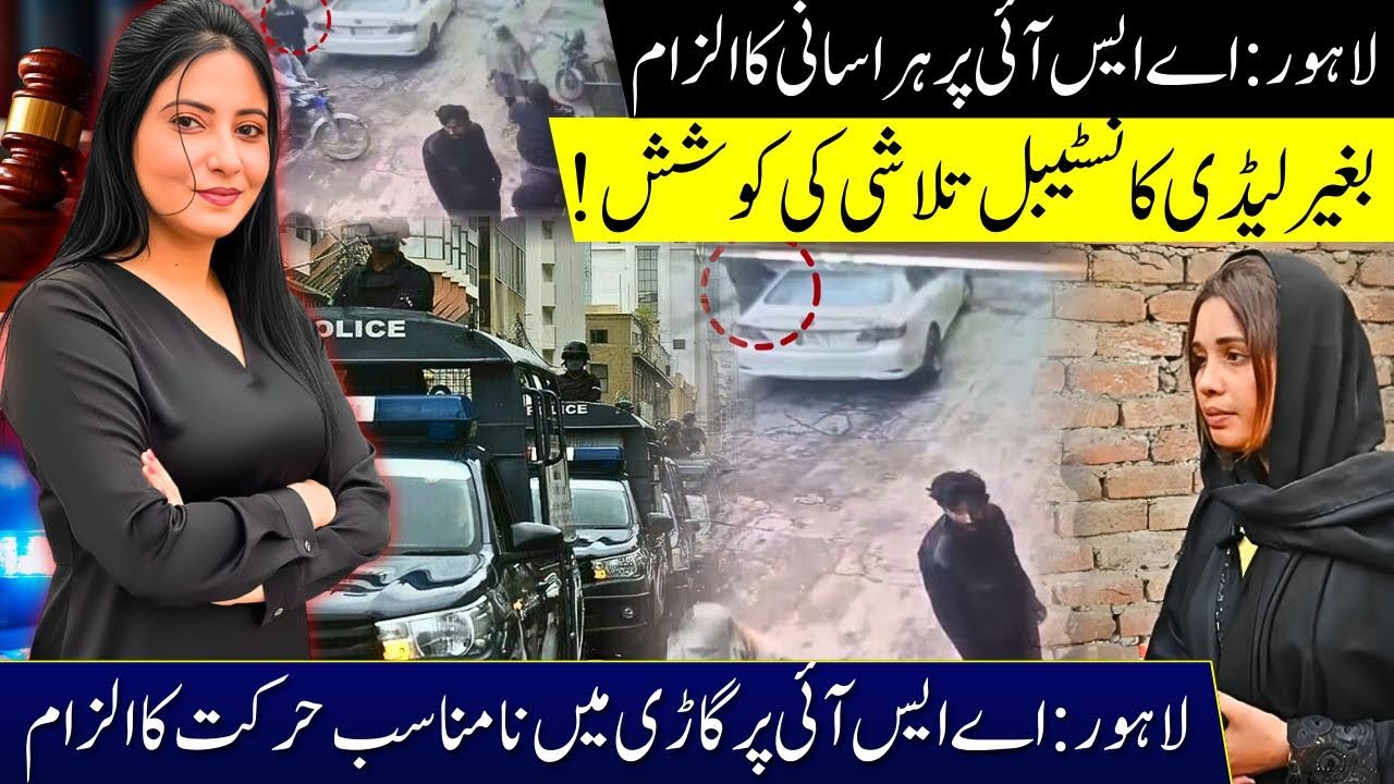 Lahore: ASI Harassment AllegationAttempted  without a lady constable!